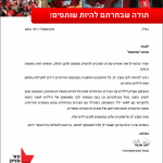 מכתב תודה מעזר מציון