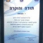 תעודת הוקרה